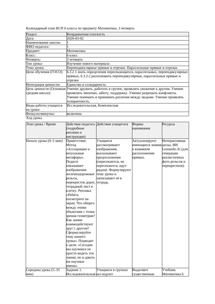 КСП Математика 6класс 3 четверть Перпендикулярные прямые и отрезки