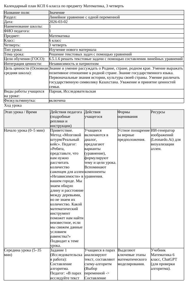 КСП Математика 6класс 3 четверть Решение текстовых задач с помощью