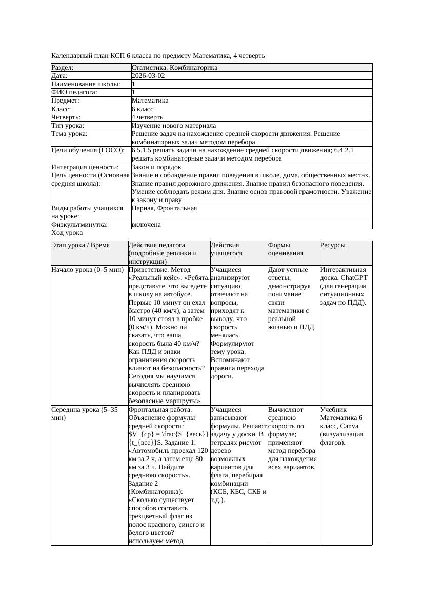 КСП Математика 6класс 4 четверть Решение задач на нахождение средней