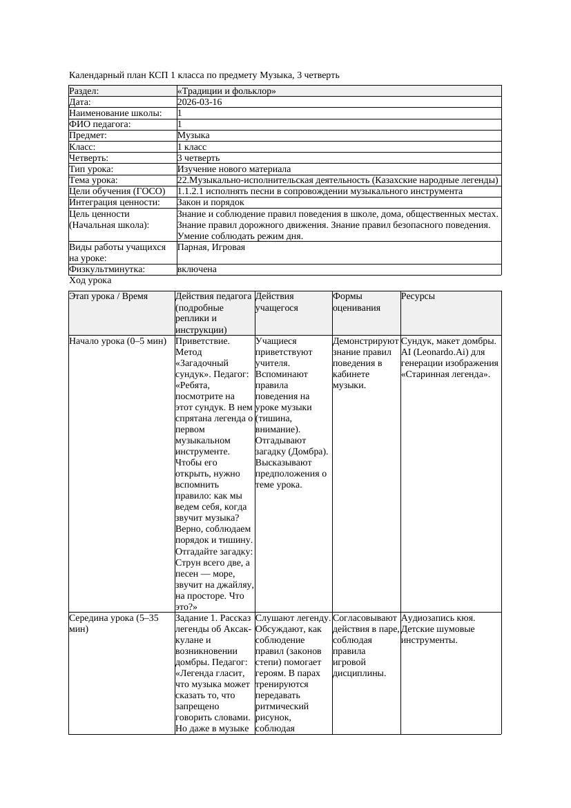 КСП Музыка 1класс 3 четверть 22 Музыкально исполнительская деятельность