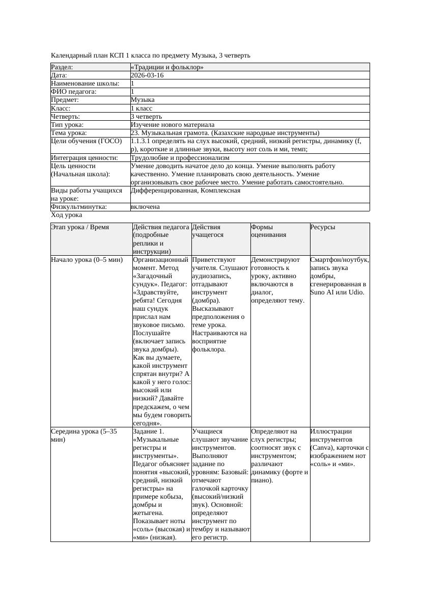 КСП Музыка 1класс 3 четверть 23 Музыкальная грамота Казахские народные