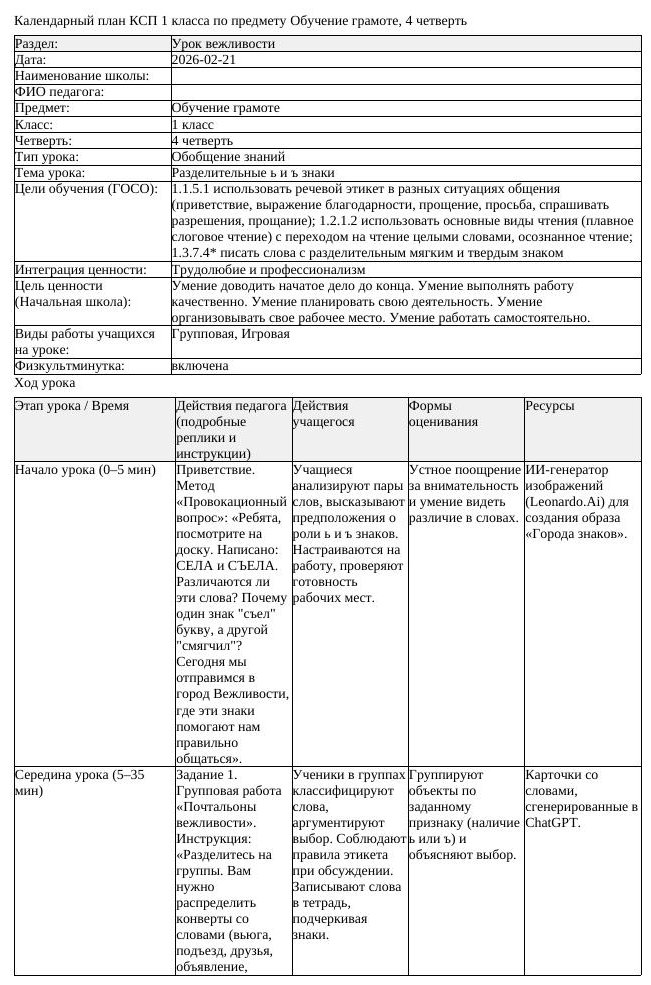 КСП Обучение грамоте 1класс 4 четверть Разделительные ь и ъ знаки