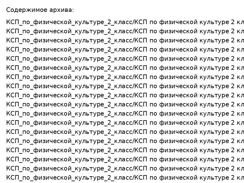 КСП по физкультуре 2 класс: 40+ готовых уроков по четвертям