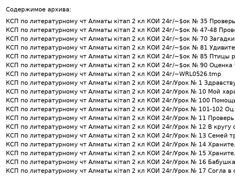 КСП по литературе Алматы кітап 2 кл КОИ 24г