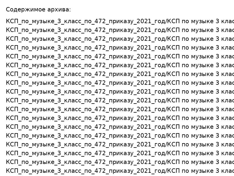 КСП по музыке 3 класс: 34 урока по приказу 472 (2021 год)