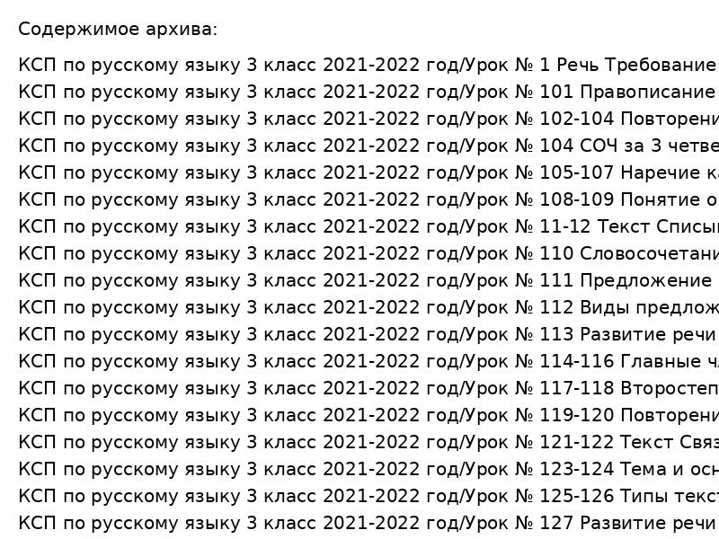 КСП по русскому языку 3 класс