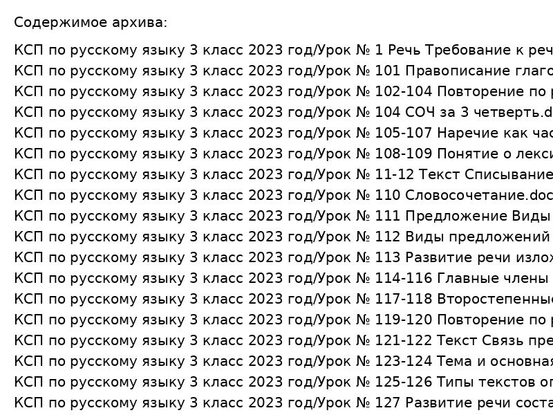 КСП по русскому языку 3 класс 2023 год