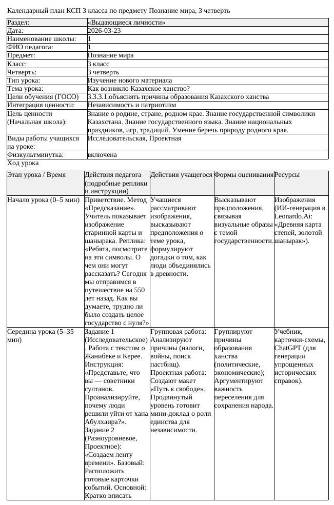 КСП Познание мира 3 класс 3 четверть Как возникло Казахское ханство