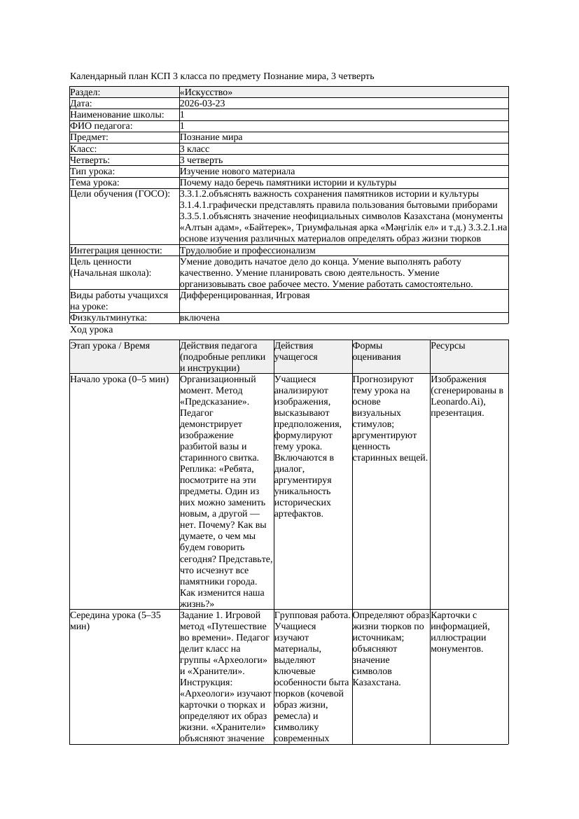 КСП Познание мира 3класс 3 четверть Почему надо беречь памятники
