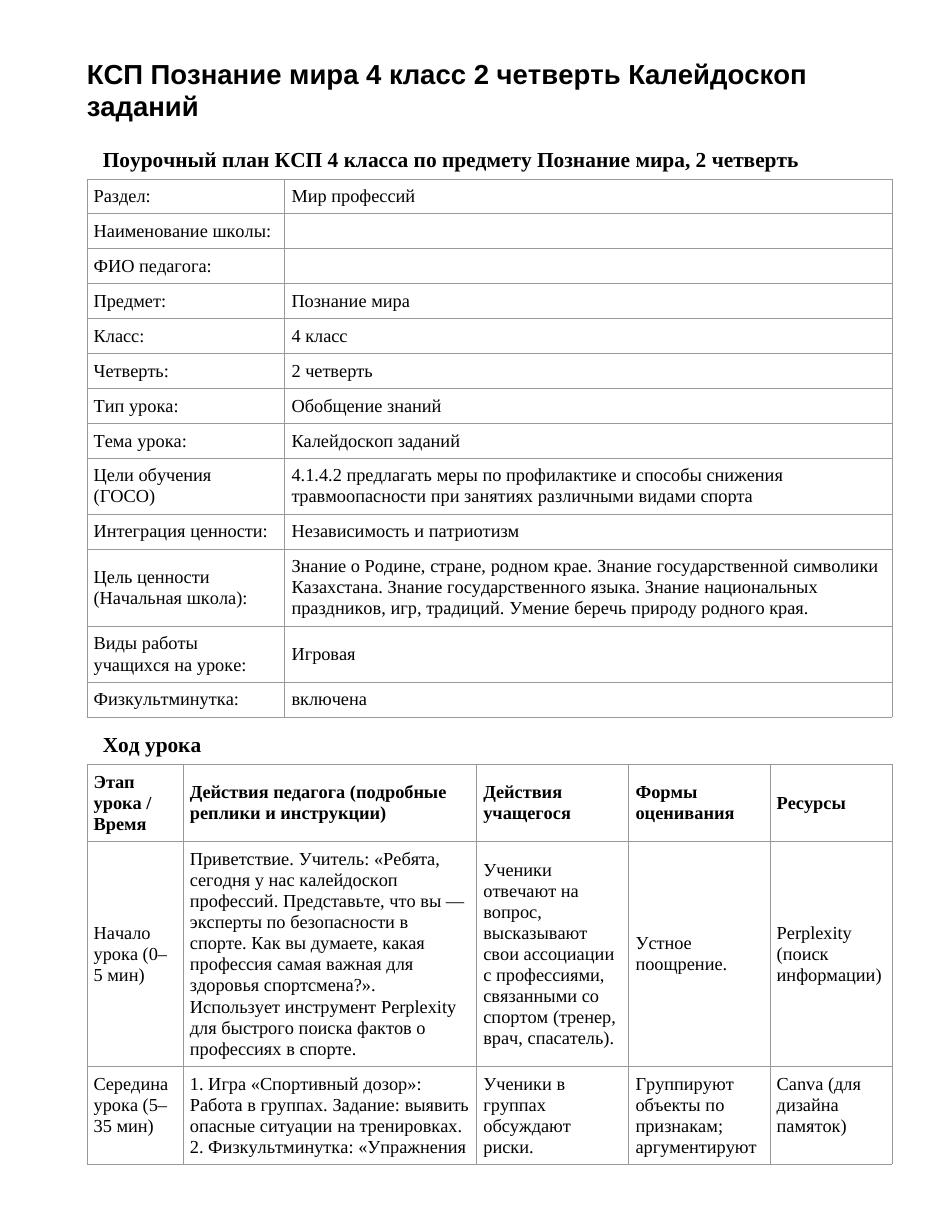 КСП Познание мира 4 класс 2 четверть Калейдоскоп заданий