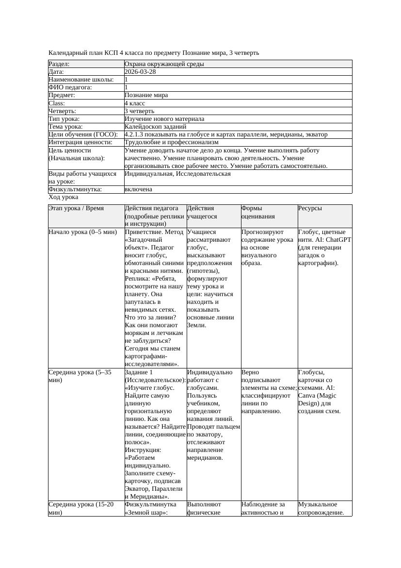 КСП Познание мира 4класс 3 четверть Калейдоскоп заданий 20260328