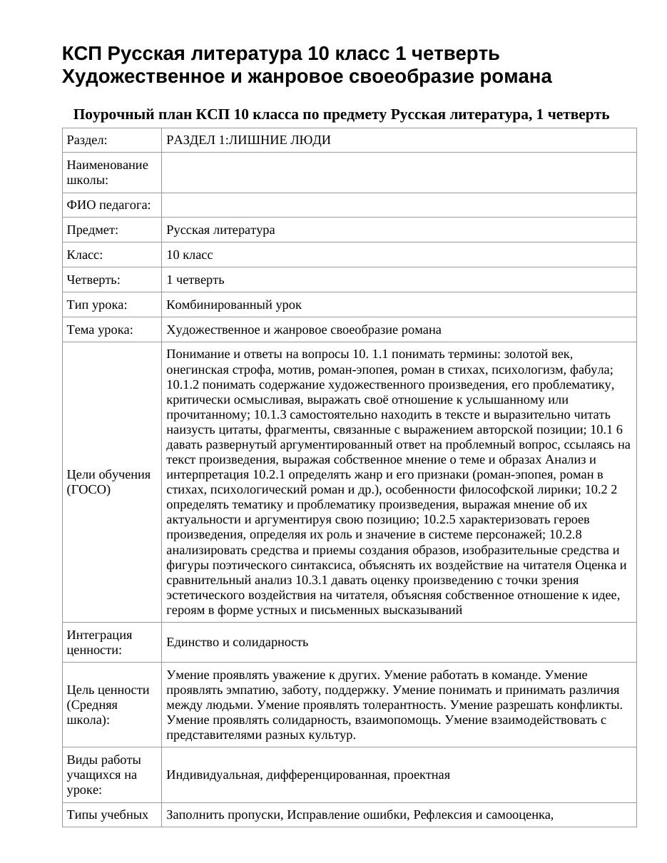 КСП Русская литература 10 класс 1 четверть Художественное и жанровое своеобразие романа