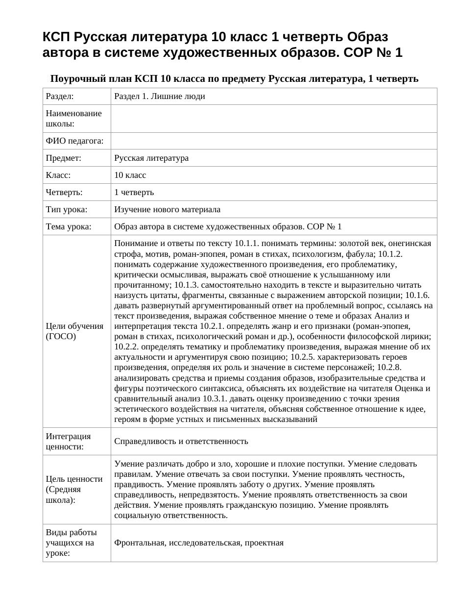 КСП Русская литература 10 класс 1 четверть Образ автора в системе художественных образов. СОР № 1