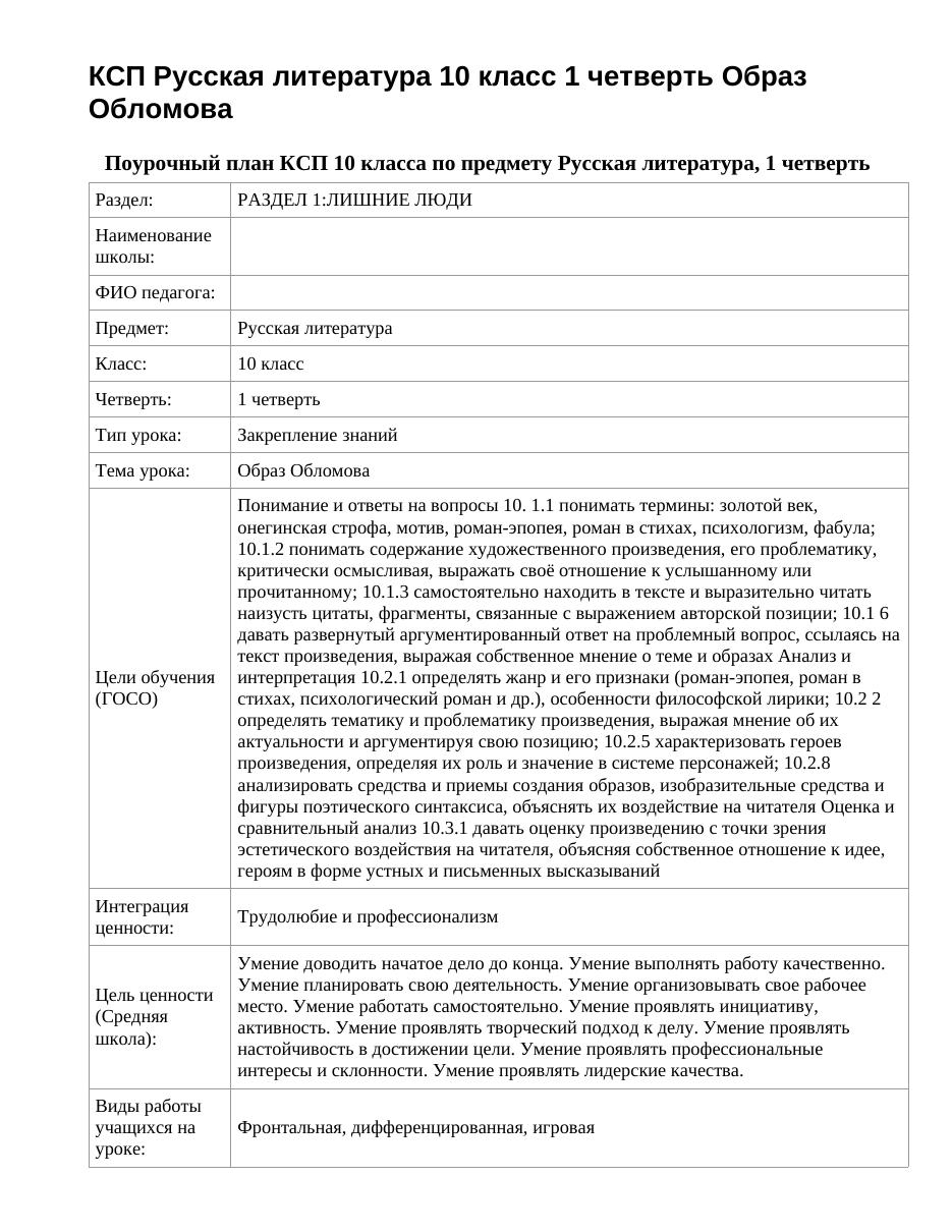 КСП Русская литература 10 класс 1 четверть Образ Обломова