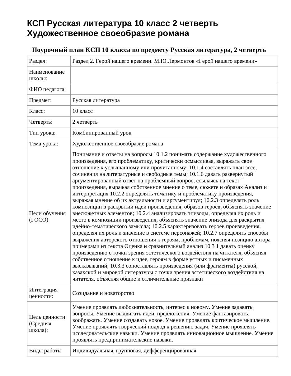 КСП Русская литература 10 класс 2 четверть Художественное своеобразие романа