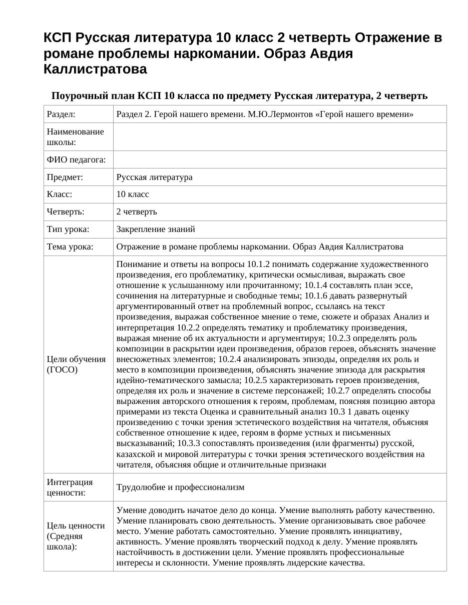 КСП Русская литература 10 класс 2 четверть Отражение в романе проблемы наркомании. Образ Авдия Каллистратова