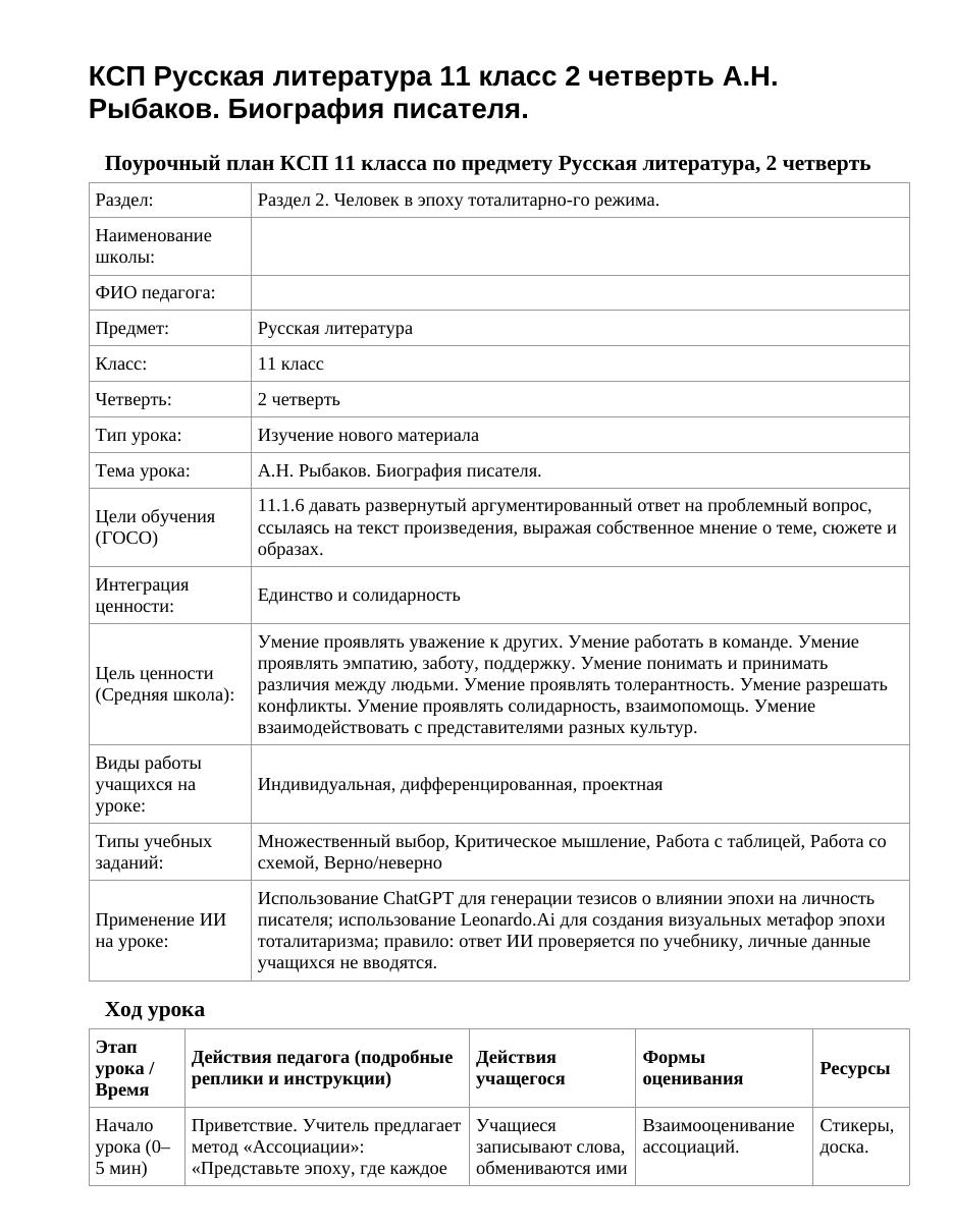 КСП Русская литература 11 класс 2 четверть А.Н. Рыбаков. Биография писателя.