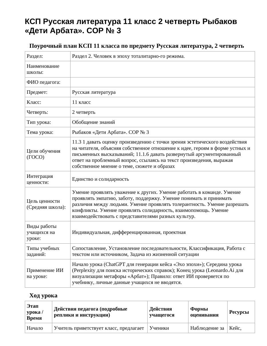 КСП Русская литература 11 класс 2 четверть Рыбаков «Дети Арбата». СОР № 3