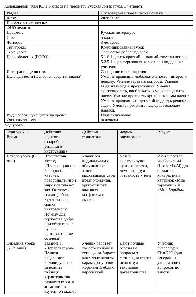 КСП Русская литература 5 класс 3 четверть Торжество добра над злом