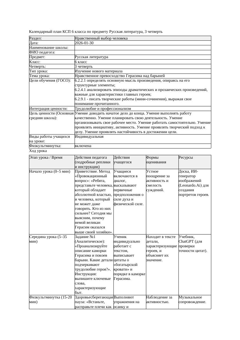 КСП Русская литература 6класс 3четверть Нравственное превосходство