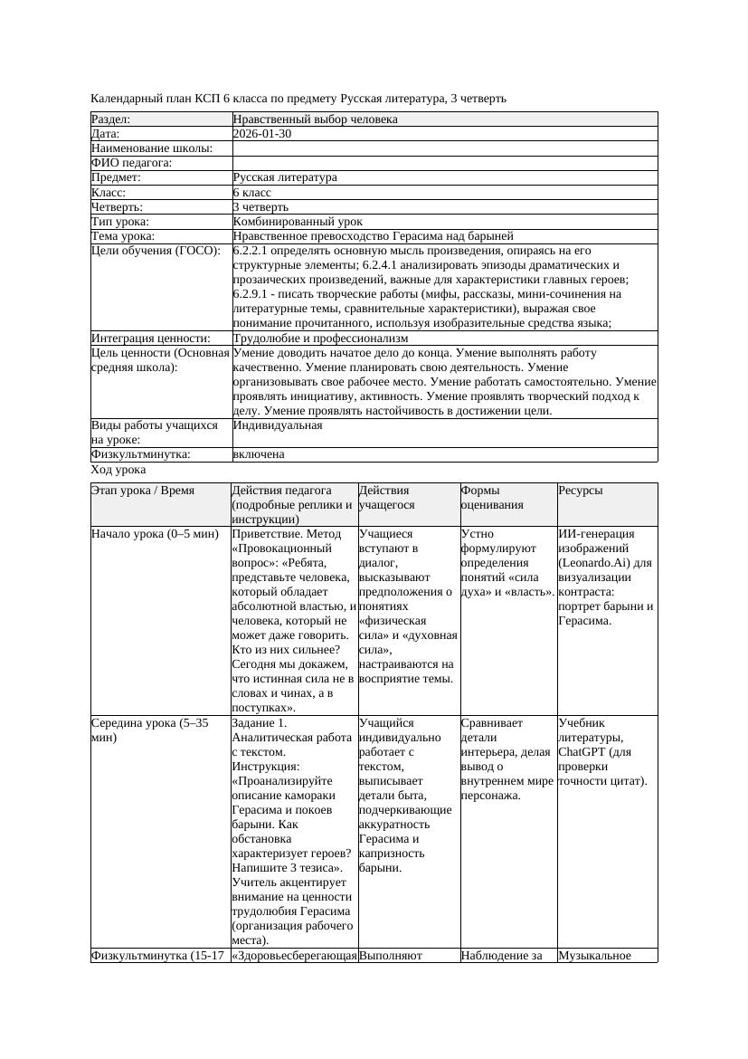 КСП Русская литература 6класс 3четверть Нравственное превосходство