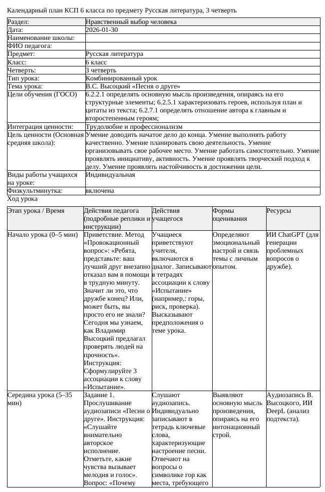 КСП Русская литература 6класс 3четверть В С Высоцкий Песня о друге