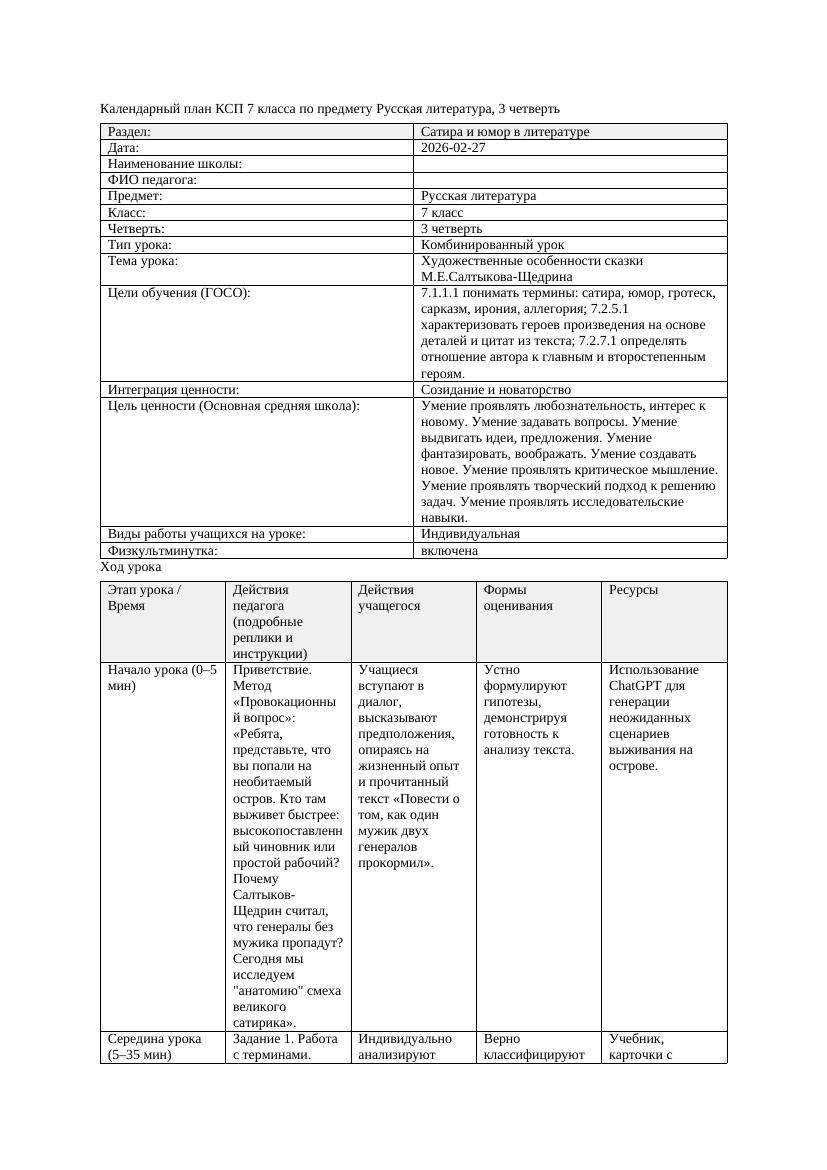 КСП Русская литература 7класс 3четверть Художественные особенности