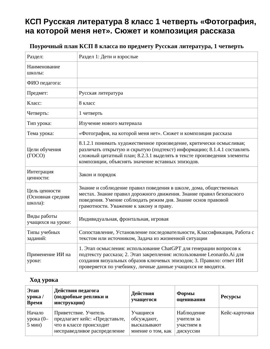 КСП Русская литература 8 класс 1 четверть «Фотография, на которой меня нет». Сюжет и композиция рассказа