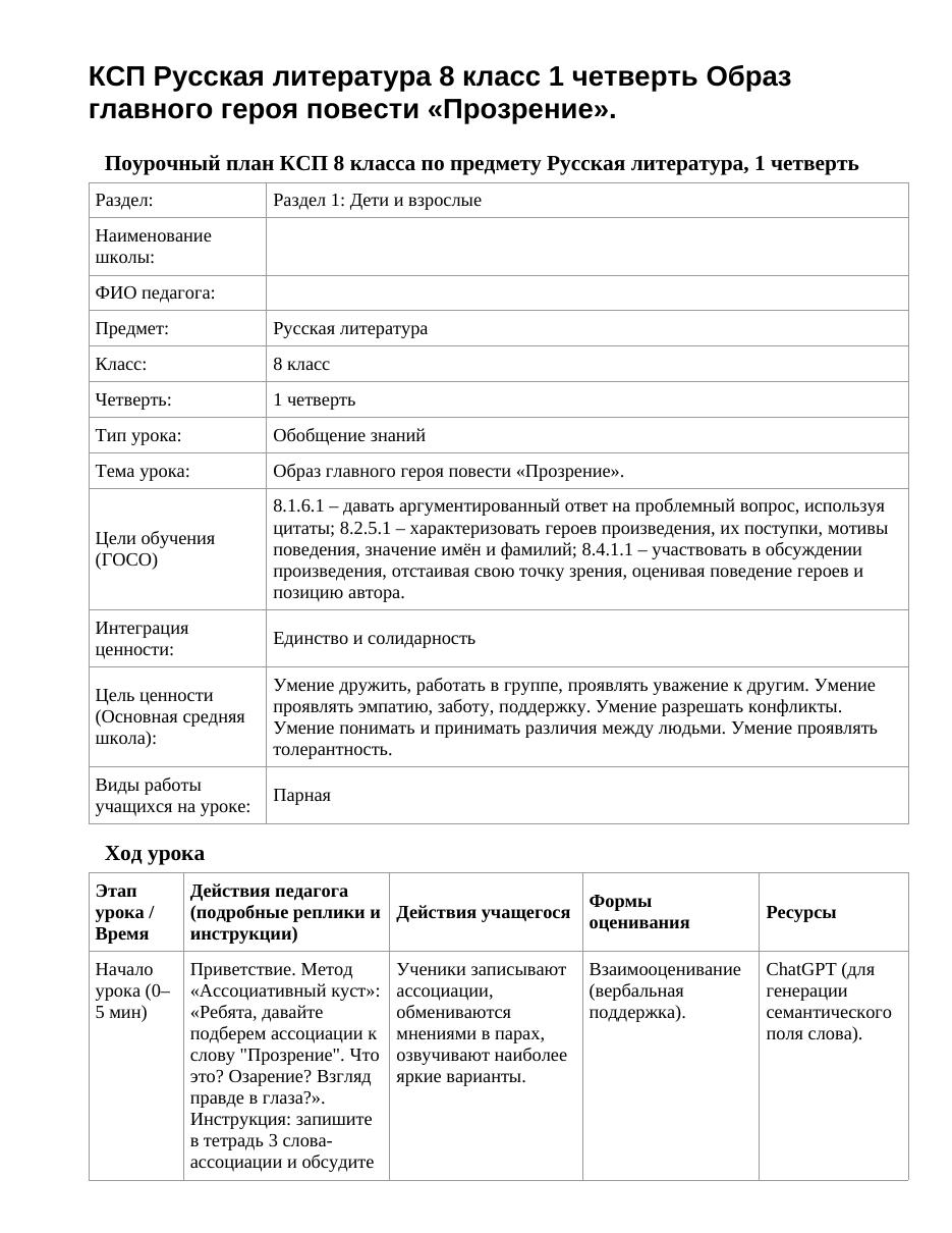 КСП Русская литература 8 класс 1 четверть Образ главного героя повести «Прозрение».