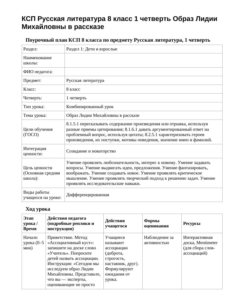КСП Русская литература 8 класс 1 четверть Образ Лидии Михайловны в рассказе