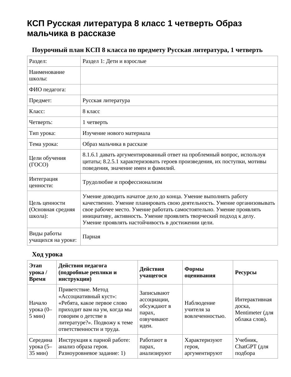 КСП Русская литература 8 класс 1 четверть Образ мальчика в рассказе