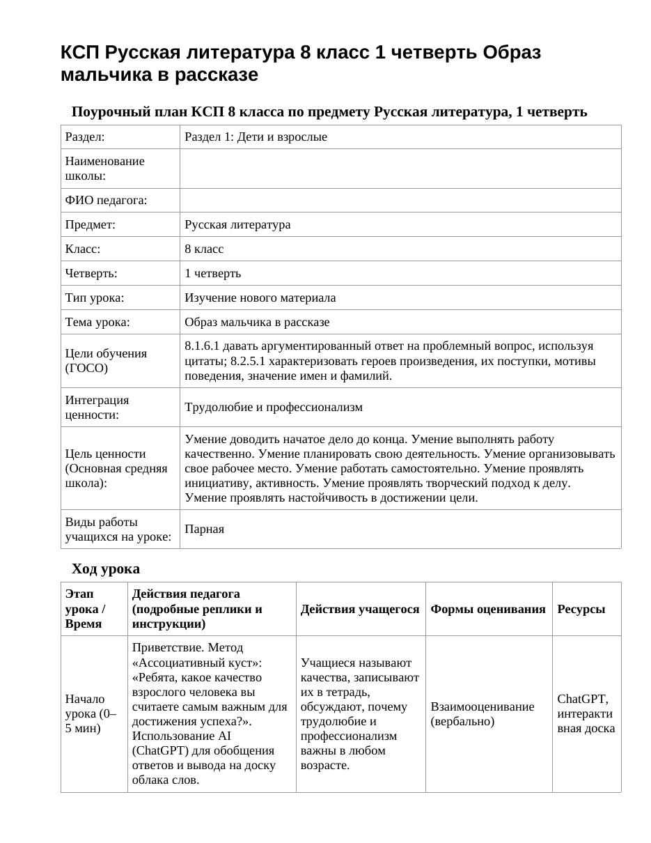 КСП Русская литература 8 класс 1 четверть Образ мальчика в рассказе