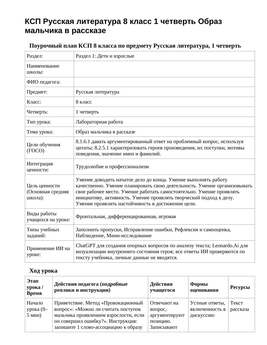 КСП Русская литература 8 класс 1 четверть Образ мальчика в рассказе