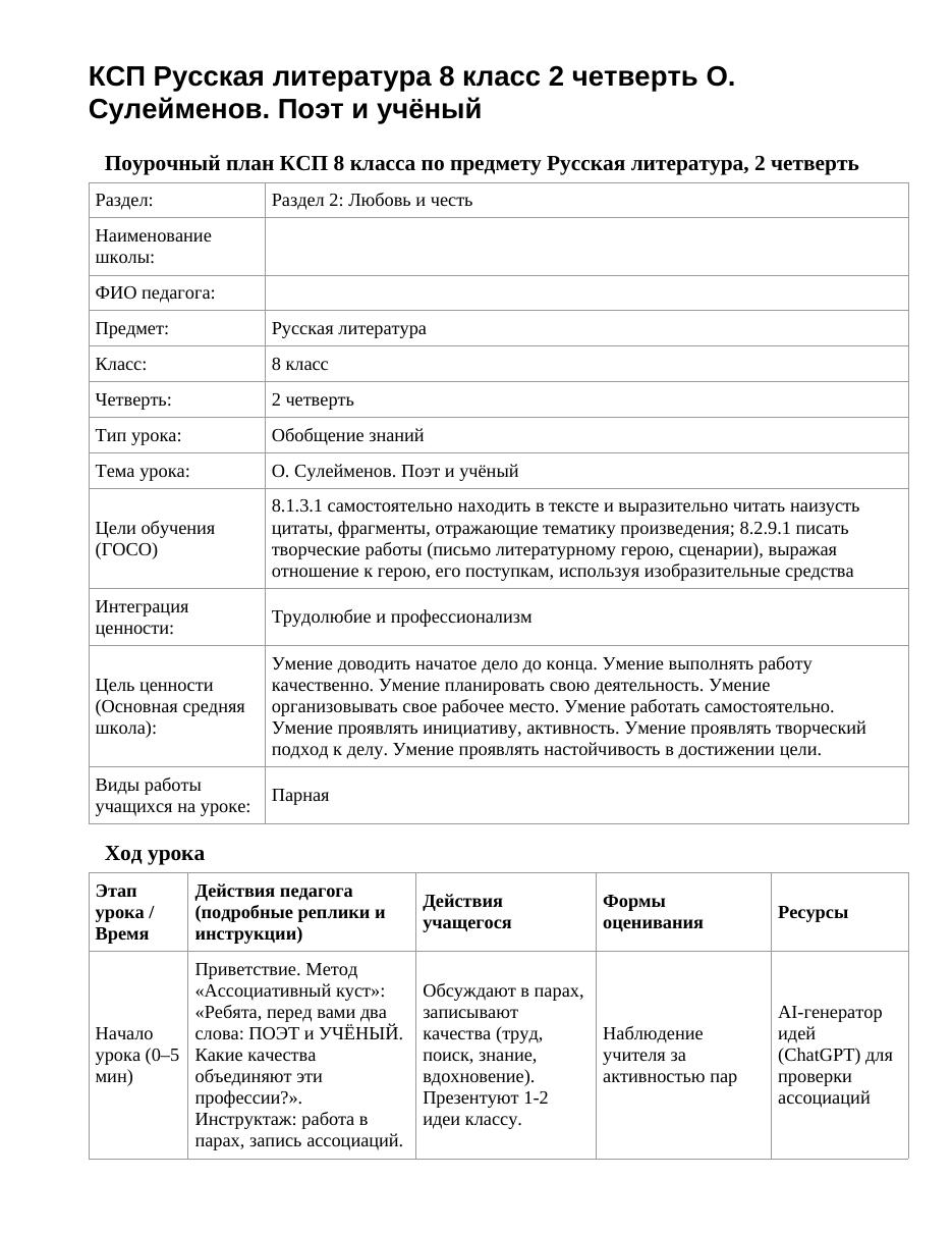 КСП Русская литература 8 класс 2 четверть О. Сулейменов. Поэт и учёный