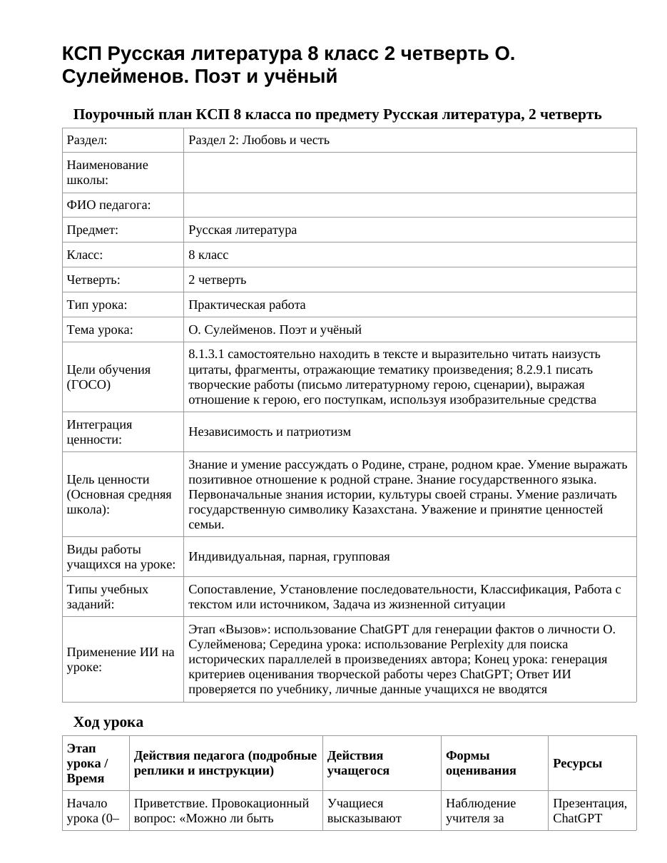 КСП Русская литература 8 класс 2 четверть О. Сулейменов. Поэт и учёный