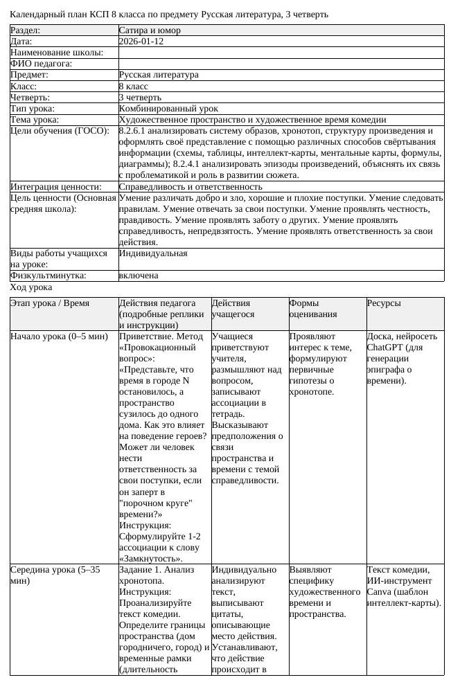КСП Русская литература 8класс 3четверть Художественное пространство