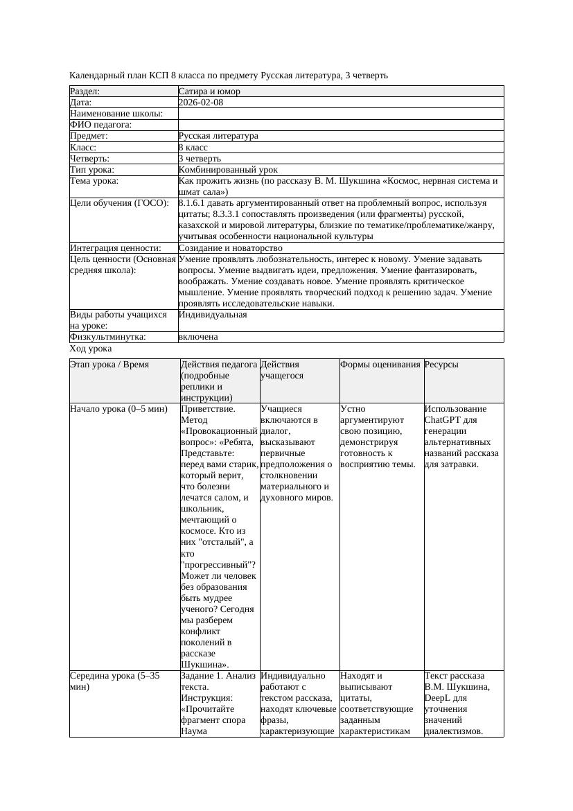 КСП Русская литература 8класс 3четверть Как прожить жизнь по рассказу