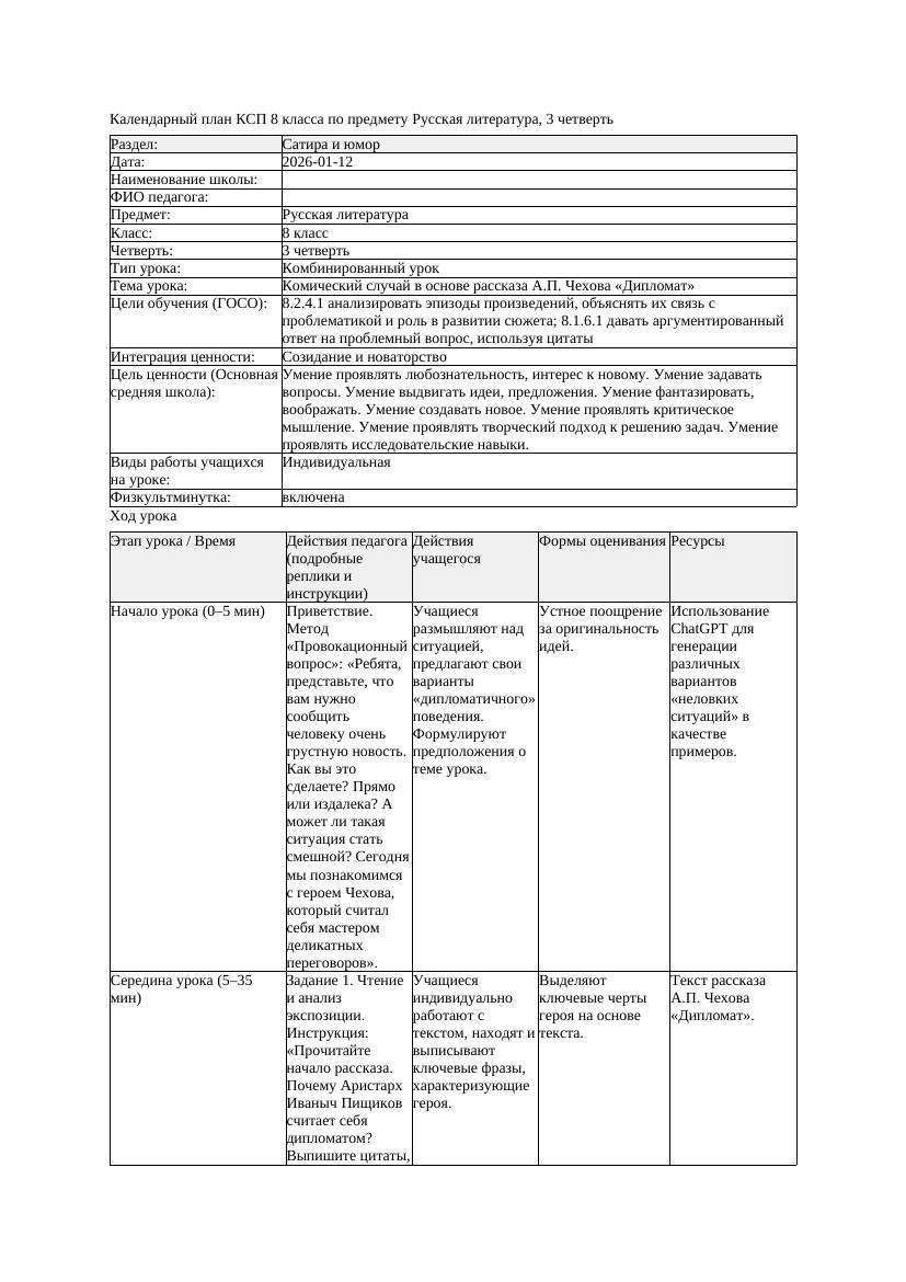 КСП Русская литература 8класс 3четверть Комический случай в основе