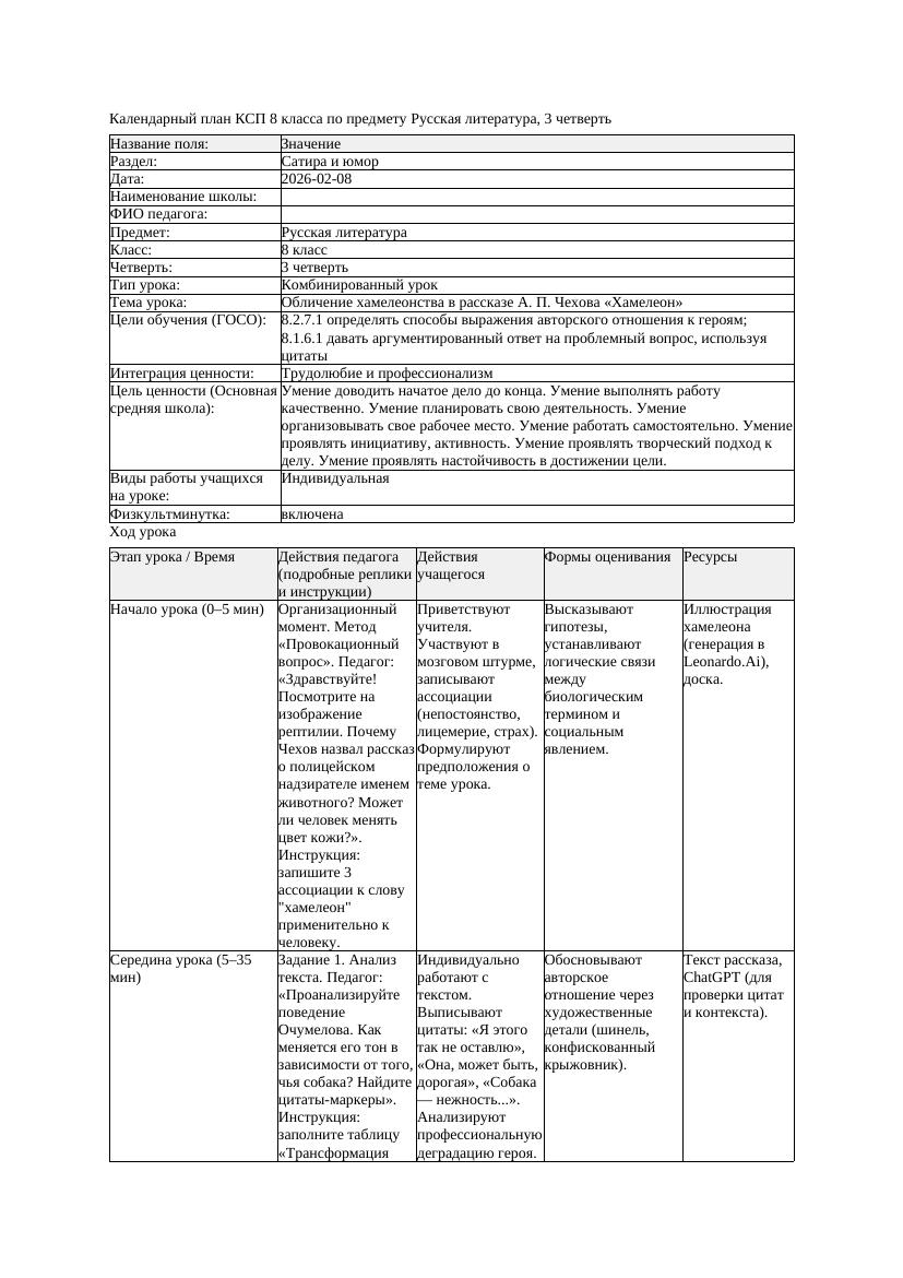 КСП Русская литература 8класс 3четверть Обличение хамелеонства в