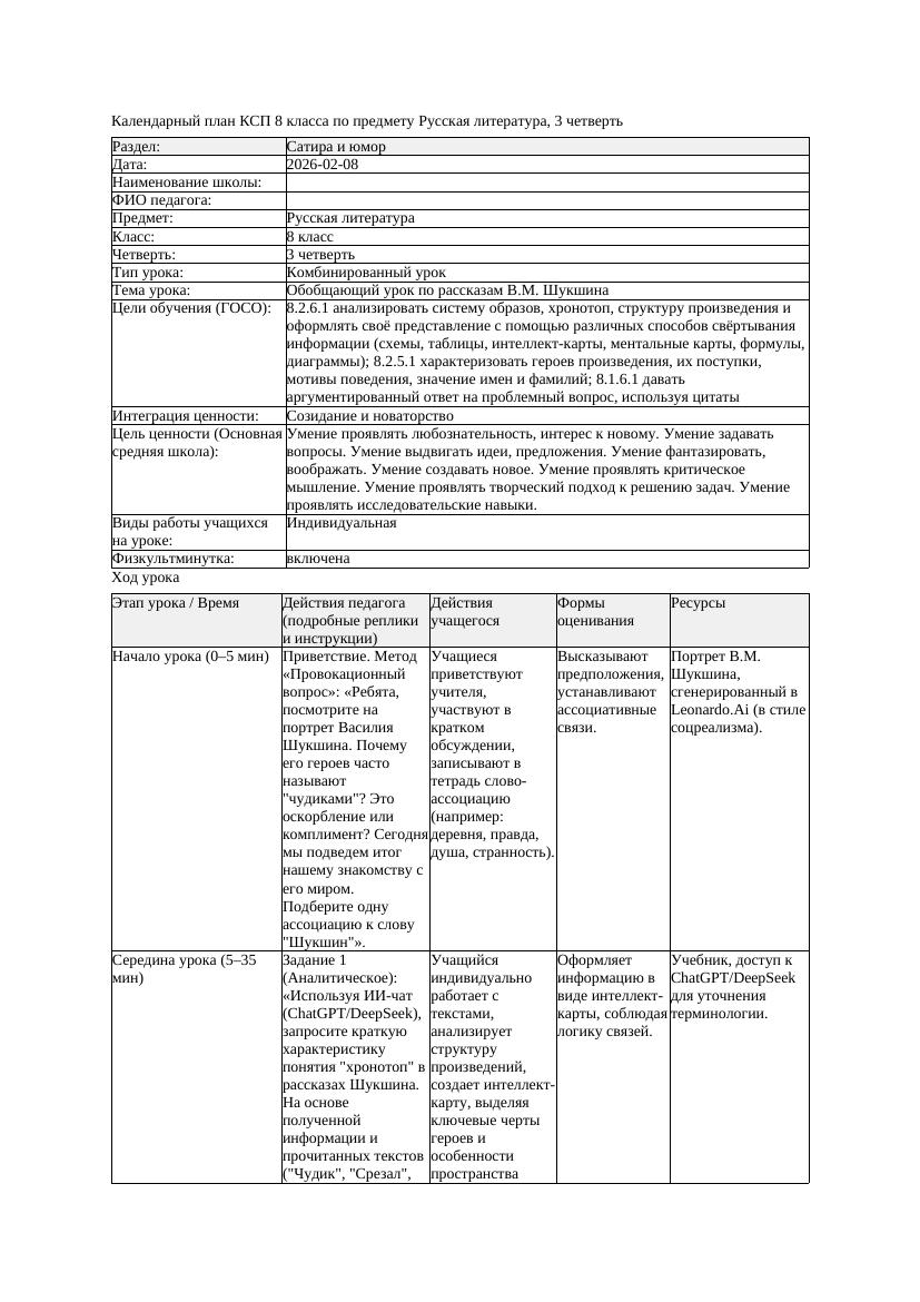 КСП Русская литература 8класс 3четверть Обобщающий урок по рассказам