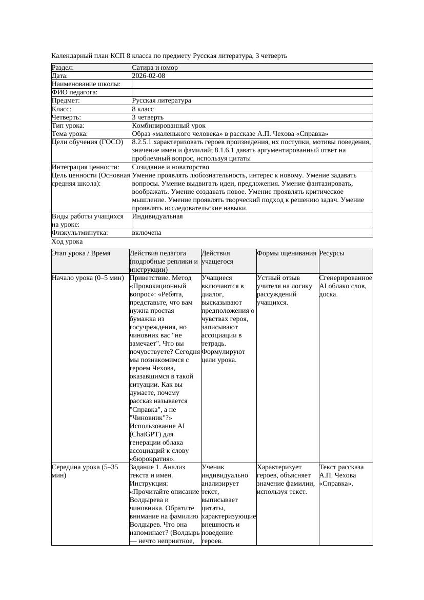 КСП Русская литература 8класс 3четверть Образ маленького человека