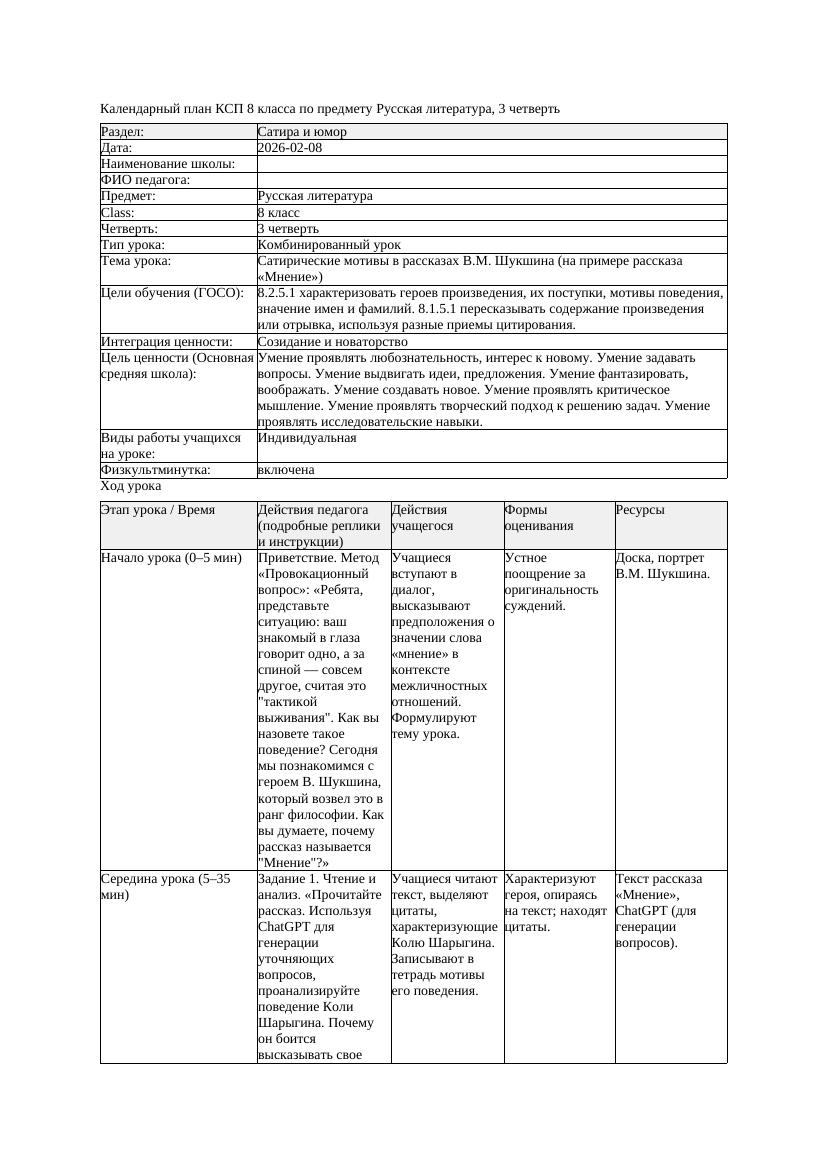 КСП Русская литература 8класс 3четверть Сатирические мотивы в рассказах