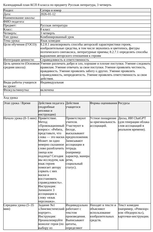 КСП Русская литература 8класс 3четверть Язык комедии docx