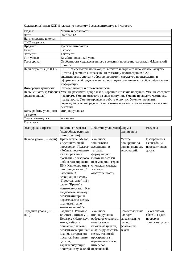 КСП Русская литература 8класс 4четверть Особенности художественного