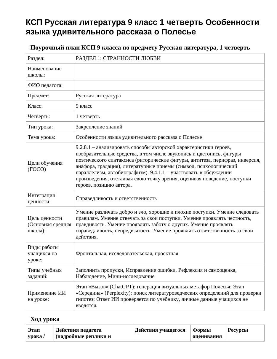 КСП Русская литература 9 класс 1 четверть Особенности языка удивительного рассказа о Полесье