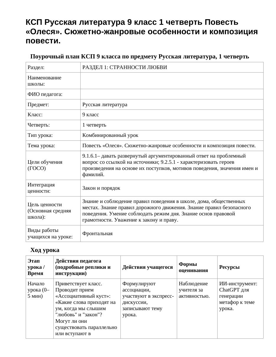 КСП Русская литература 9 класс 1 четверть Повесть «Олеся». Сюжетно-жанровые особенности и композиция повести.