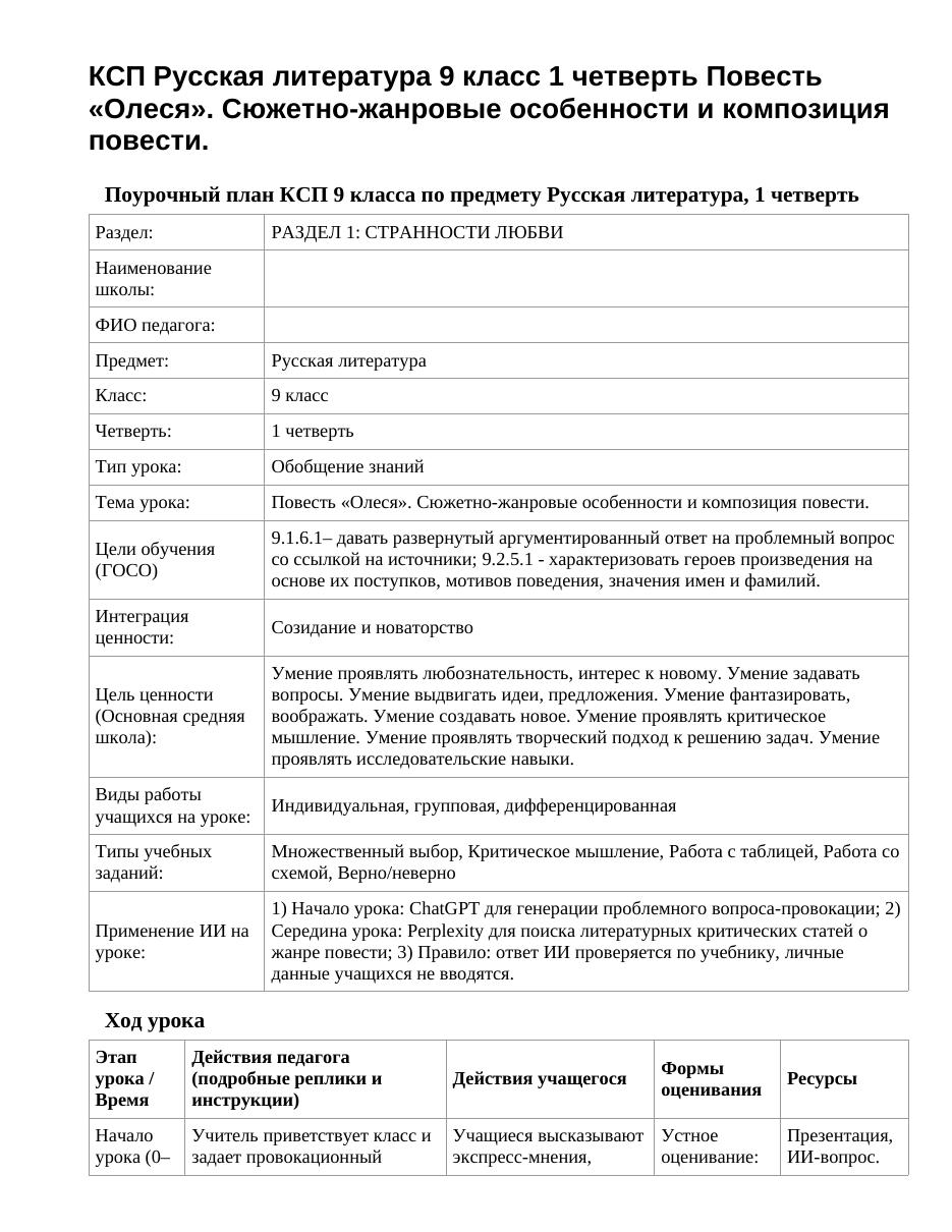 КСП Русская литература 9 класс 1 четверть Повесть «Олеся». Сюжетно-жанровые особенности и композиция повести.
