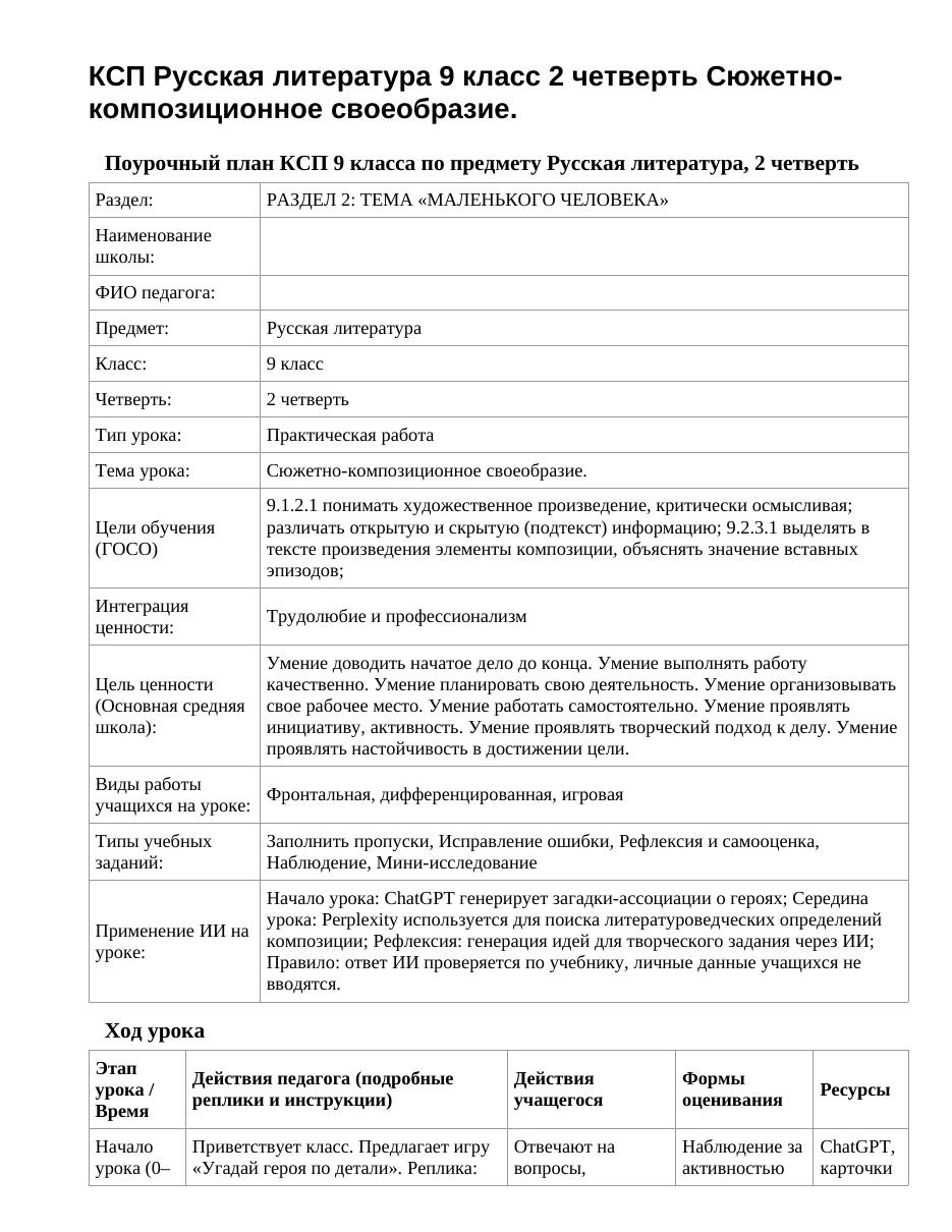 КСП Русская литература 9 класс 2 четверть Сюжетно-композиционное своеобразие.