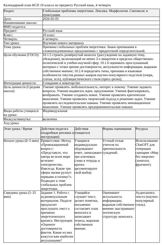 КСП Русский язык 10класс ЕМН 4четверть Причины глобальных проблем