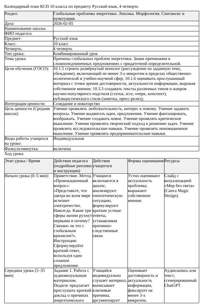 КСП Русский язык 10класс ЕМН 4четверть Причины глобальных проблем
